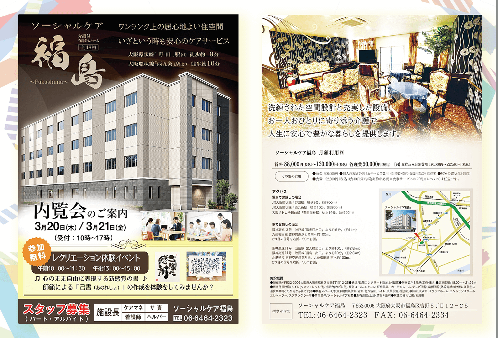 3月イベントチラシ